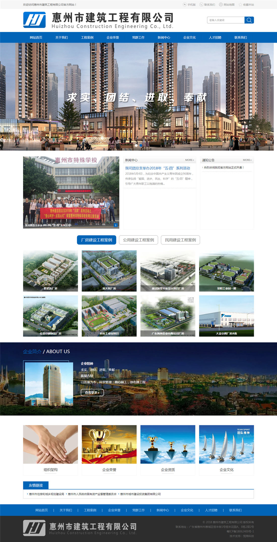 建筑類官網建設案例,惠州建筑公司網站建設價格,惠州建筑公司網站設計,惠州建筑公司企業(yè)官網建設